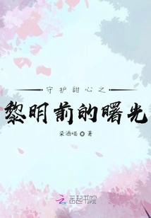 The Choice to Protect Your Sweetheart in the Dark World