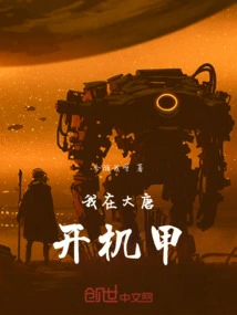 I'm Flying a Mecha in Datang!