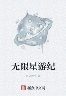 Infinite Star Travels