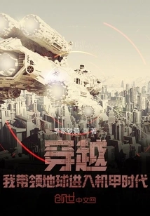 Travel Through Me and Lead the Earth into the Mecha Era