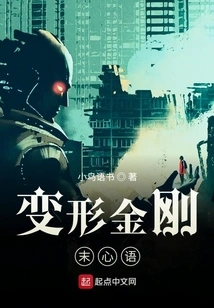 Transformers Final Words