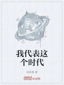 I Represent This Era