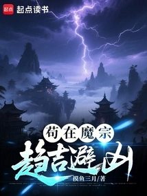 Gou Seeks Good Luck and Avoids Bad Luck in the Demon Sect