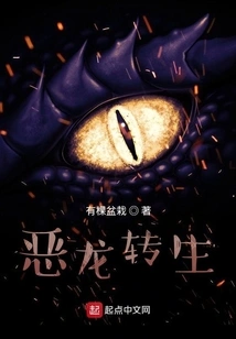 Dragon Reincarnation