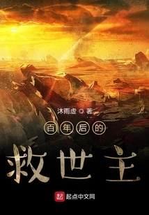 The Savior a Hundred Years Later