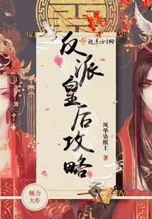 Villain Queen Strategy