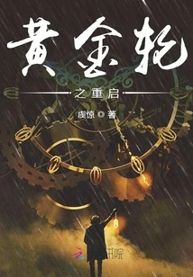 Golden Wheel Restart