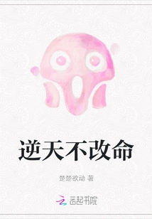 Will Not Change Fate Despite Fate