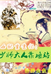 The Rebirth of a Female Supporting Role: Young Master Stands Against the Wall