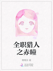 Full-time Hunter: Red Eyes