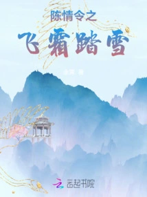 Chen Qingling's Flying Frost Steps on the Snow