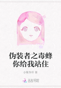 Venomous Bee of the Pretender, Stop Right There