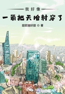 I Feel Like I Shot an Arrow Through the Sky