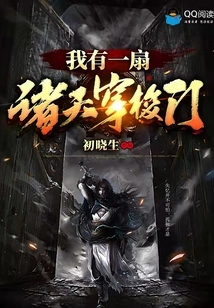 I Have a Door to Travel Through the Heavens