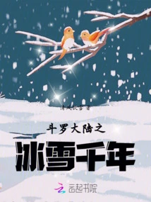 Douluo Continent: Thousand Years of Ice and Snow