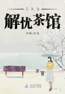 Mr. Wang Jieyou Tea House