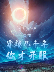 Star Iron: You Traveled Through Thousands of Years Before You Opened the Server