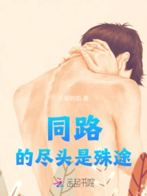 The End of the Same Road is a Different Road