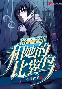 Yuko-senpai and Her Biwing Bird