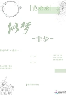 Fan Chengcheng is Like a Dream but Not a Dream