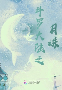 Yueshu of Douluo Continent