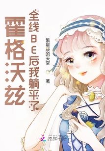 Hogwarts: I Lay Flat after All Be