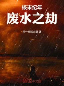 Nuclear Armageddon: the Wastewater Disaster