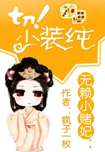 The Rogue Little Gambling Concubine: Cut It! Stop Pretending to Be Innocent