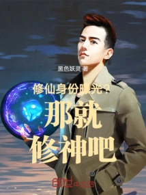 Is the Identity of a Cultivator Exposed? Then Cultivate Yourself