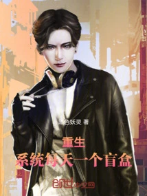 Rebirth, the System Creates a Blind Box Every Day