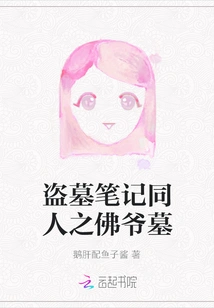 Tomb Robbers Notes Fan's Tomb of Buddha