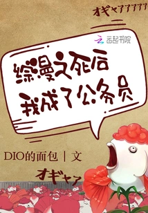 After the Death of Zongman, I Became a Civil Servant