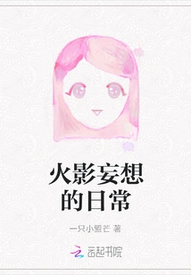 The Daily Life of Naruto's Delusion