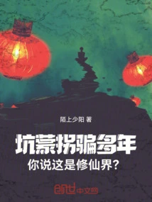 After Years of Deceit and Abduction, Do You Think This is the World of Immortality?