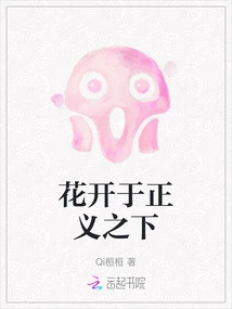 Flowers Bloom under Justice