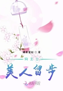 The Beauty of the King of Internet Stays Behind