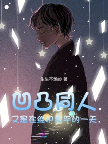 Concave Fan: Another Day of Maintaining Peace