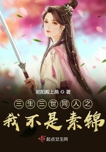 Sansheng Sanshi Fanren: I'm Not Sujin