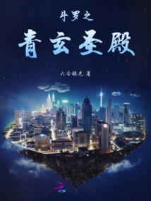 Qingxuan Temple of Douluo