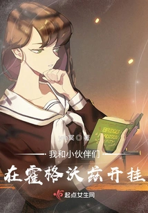 My Friends and I Were Cheating at Hogwarts