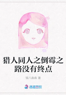 Hunter Fandom's Unlucky Road Has No End