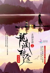 Ancient Sword and Strange Tales: Different Paths in the Dragon Abyss