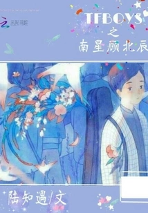 Gu Beichen, the Southern Star of Tfboys