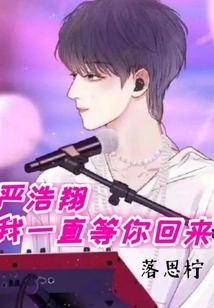 Yan Haoxiang, I Have Been Waiting for You to Come Back