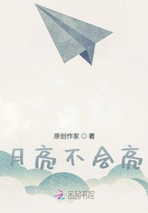 The Moon Won't Light Up