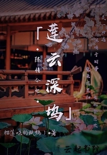 Chen Qingling's Lotus Cloud Deep Wood