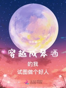 I Traveled Through Time and Became Gin, Trying to Be a Good Person