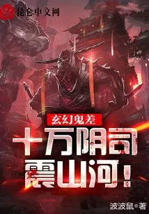 Fantasy Ghosts, a Hundred Thousand Ghosts Shake the Mountains and Rivers!