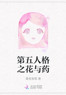 Flowers and Medicines of Personality V