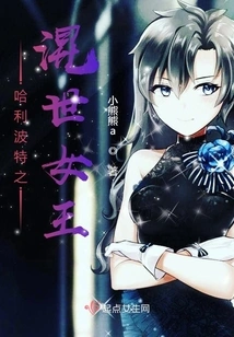 Harry Potter: the Queen